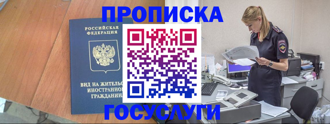 временная регистрация в Калтане